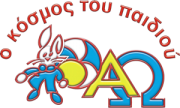 Ο Κόσμος του Παιδιού